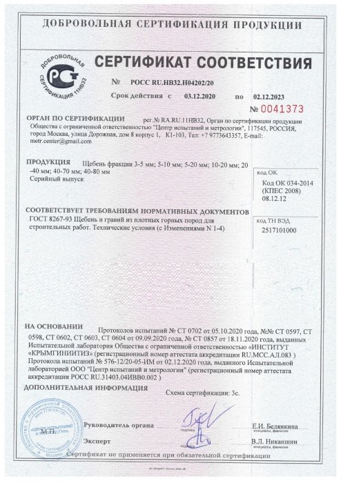 Сертификат на розовый мрамор в Анапе 